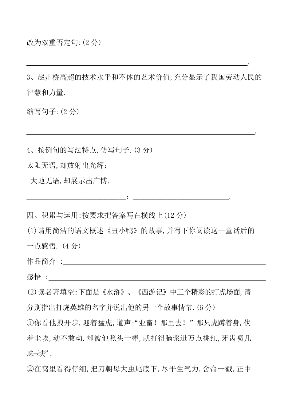 人教版小学语文六年级下册期末试卷4（附答案.pdf_第2页