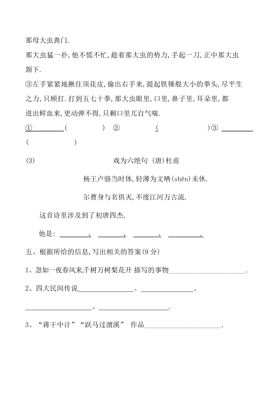 人教版小学语文六年级下册期末试卷4（附答案.pdf_第3页