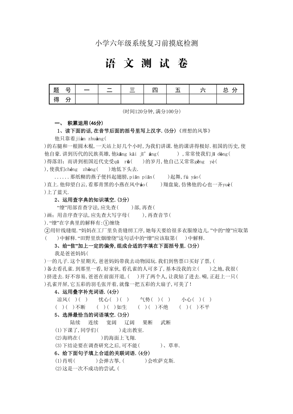 人教版小学语文六年级下册期末试卷42（附答案.pdf_第1页