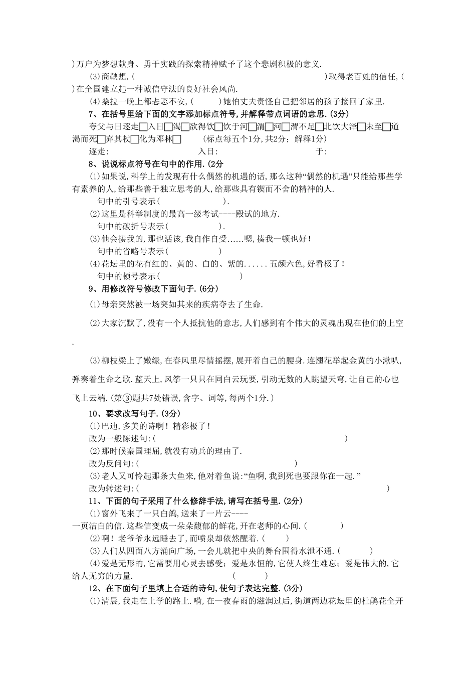 人教版小学语文六年级下册期末试卷42（附答案.pdf_第2页