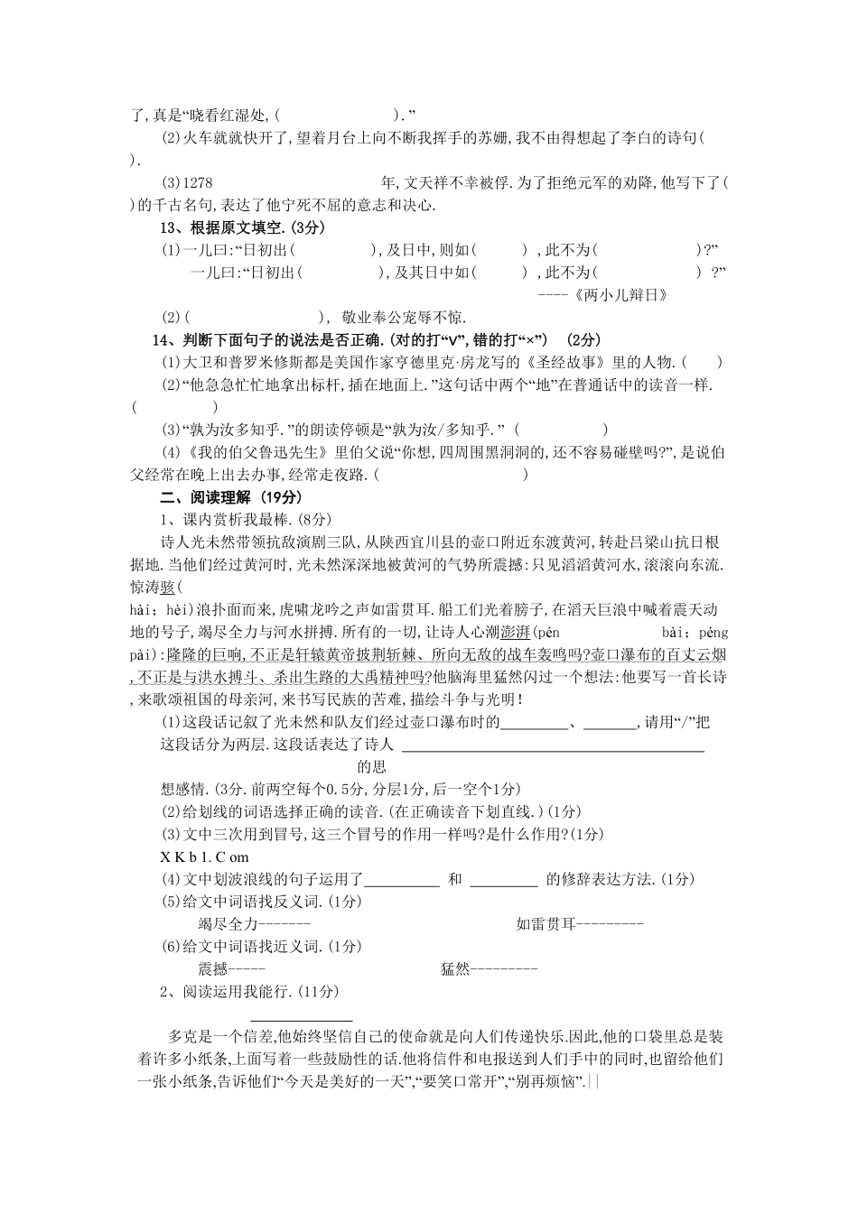 人教版小学语文六年级下册期末试卷42（附答案.pdf_第3页