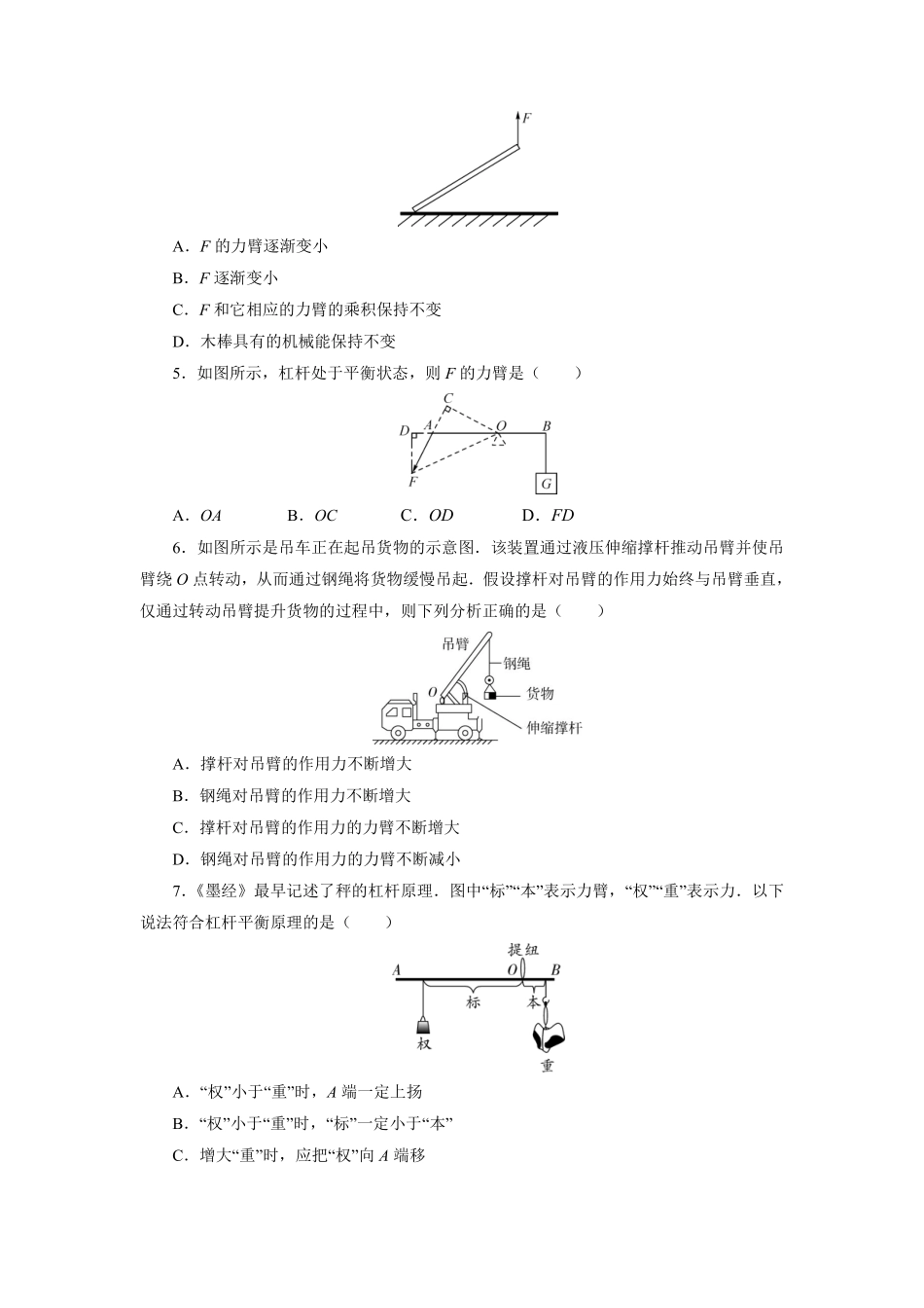 物理人教版初二八年级下册《杠杆》课后作业08（含答案.pdf_第2页