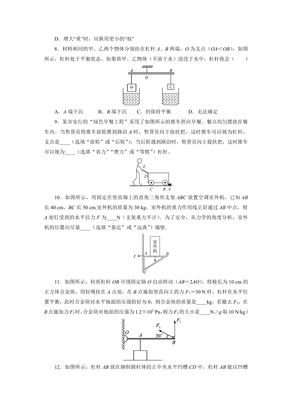 物理人教版初二八年级下册《杠杆》课后作业08（含答案.pdf_第3页