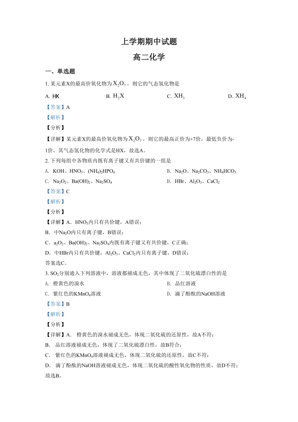 精品解析：高二上学期期中考化学试题（含答案.pdf_第1页