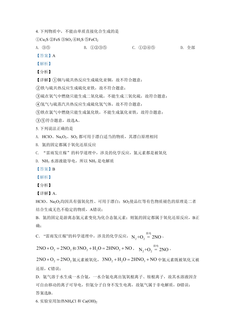 精品解析：高二上学期期中考化学试题（含答案.pdf_第2页