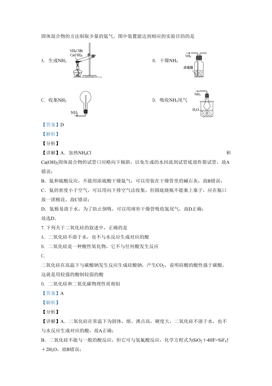 精品解析：高二上学期期中考化学试题（含答案.pdf_第3页