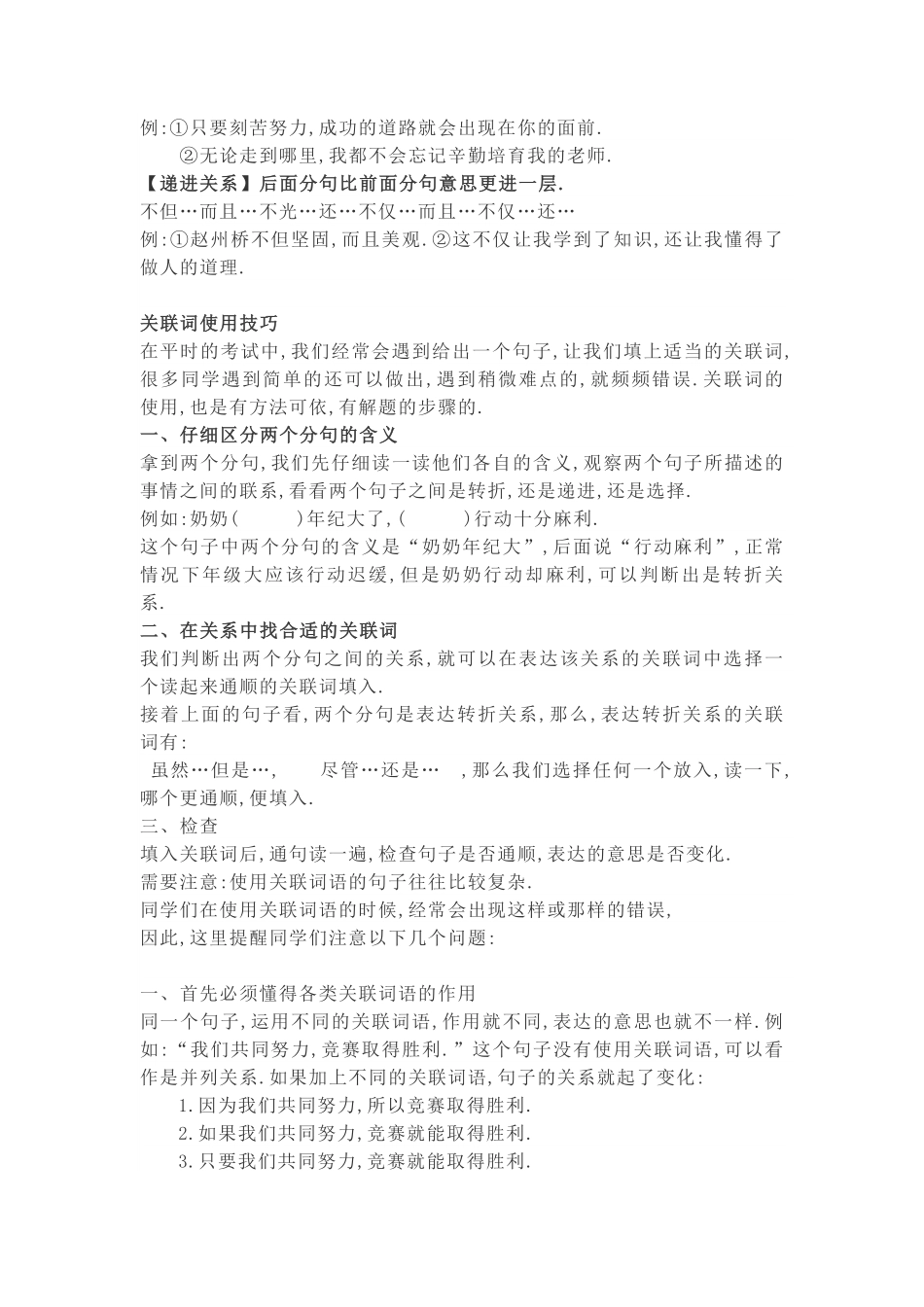 人教版小学语文关联词使用详解.pdf_第2页