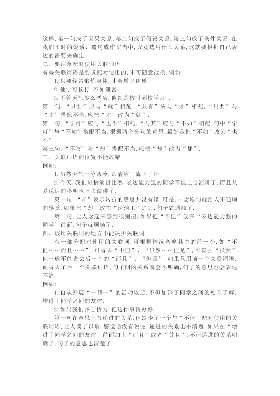 人教版小学语文关联词使用详解.pdf_第3页