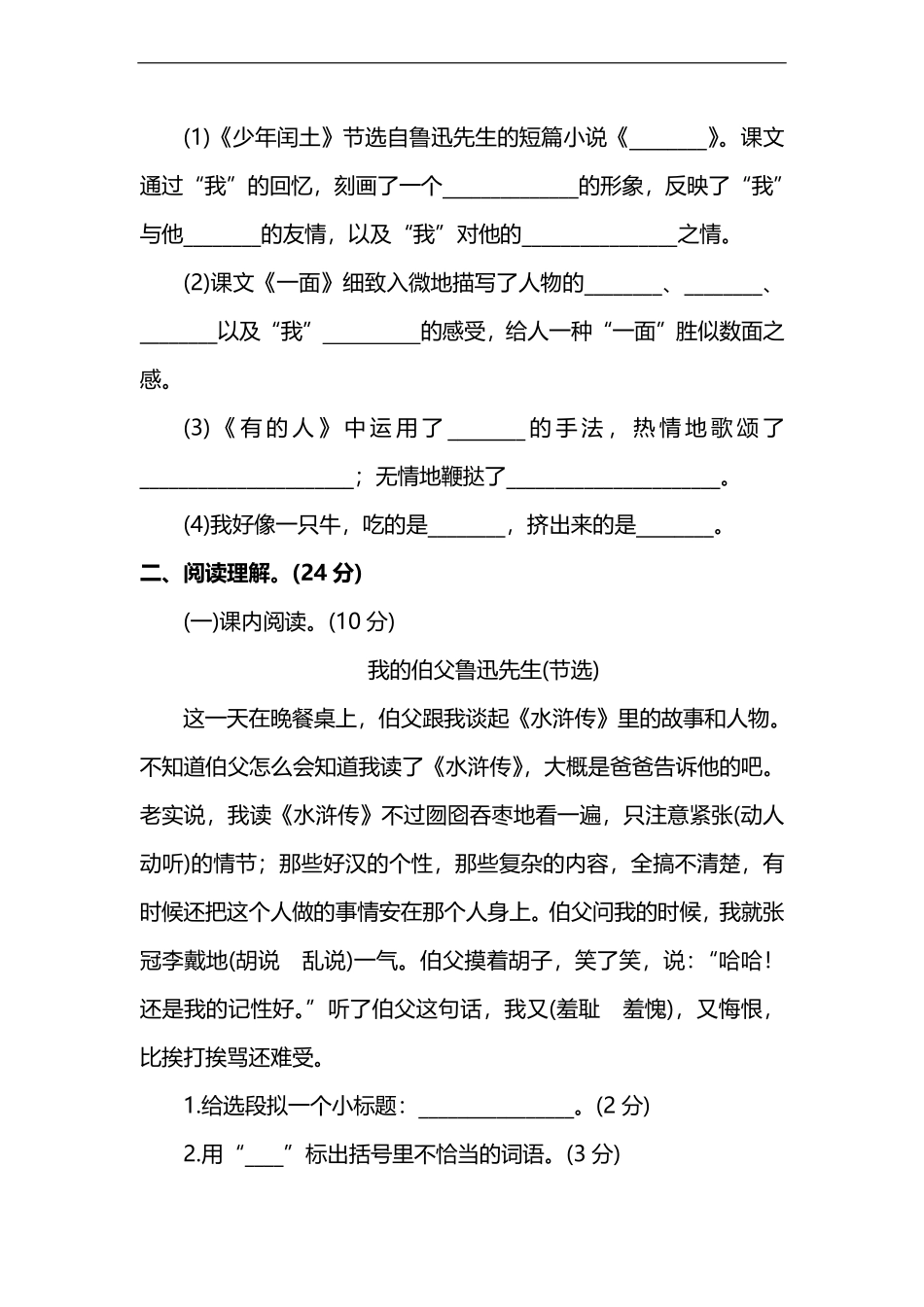 人教版小学语文6年级上册第五单元提高检测卷及答案（能力提升.pdf_第3页