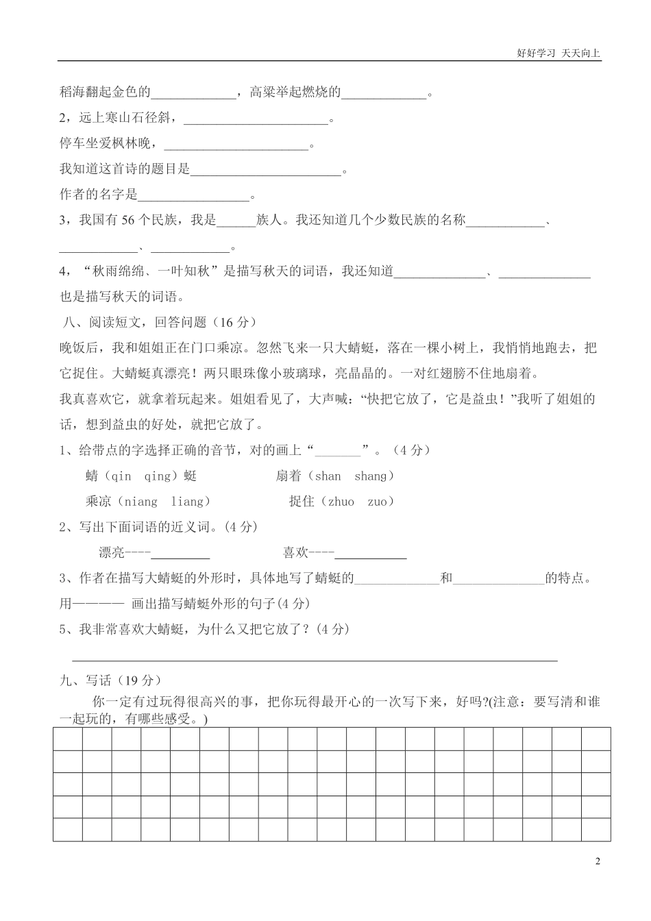 人教版小学语文二年级上册期中测试卷.pdf_第2页
