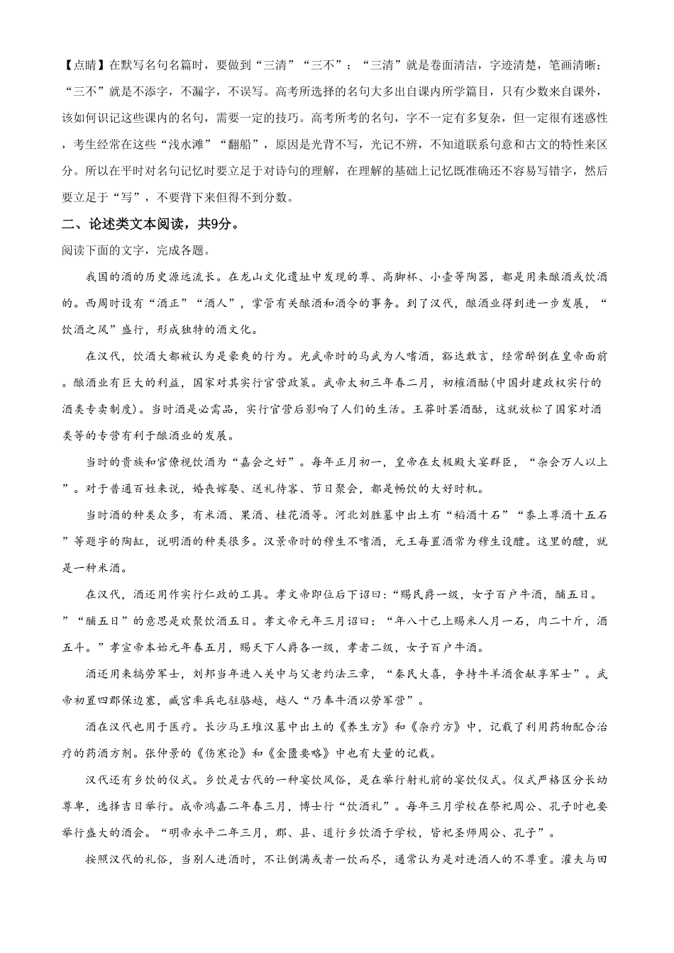 精品解析：北京中国地质大附属中学20192020学年高一下学期期末语文试题（含答案.pdf_第2页