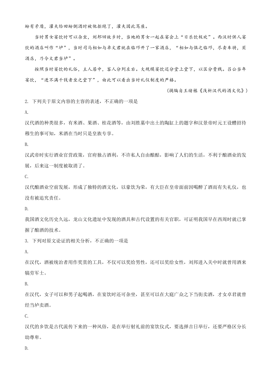 精品解析：北京中国地质大附属中学20192020学年高一下学期期末语文试题（含答案.pdf_第3页
