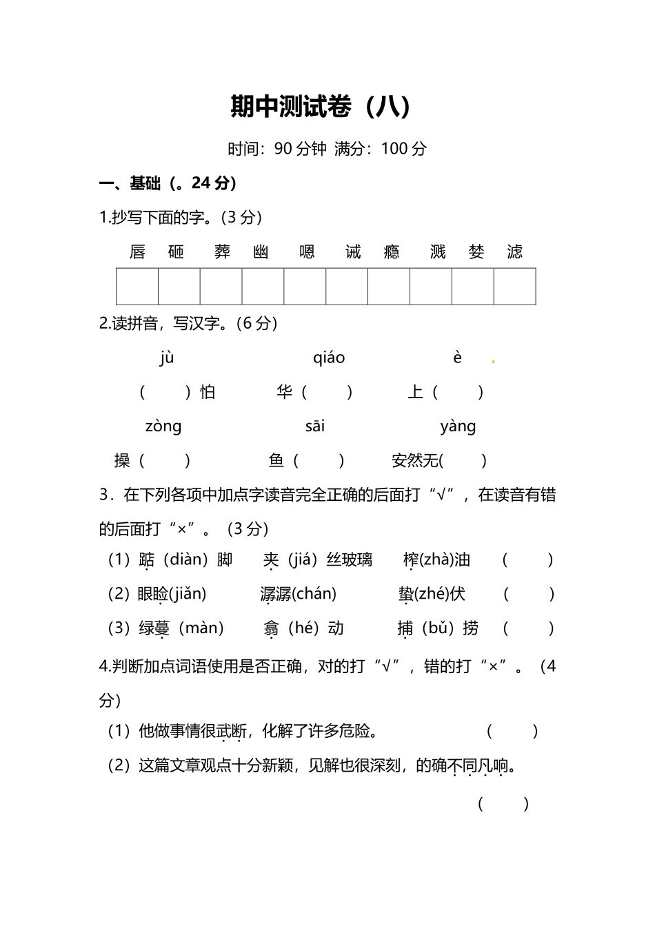 人教版小学语文5年级上册期中检测卷八及答案.pdf_第1页
