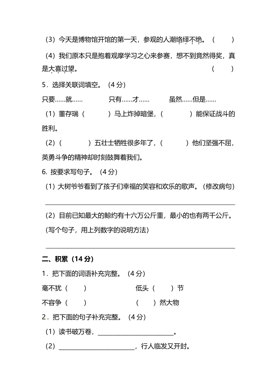 人教版小学语文5年级上册期中检测卷八及答案.pdf_第2页