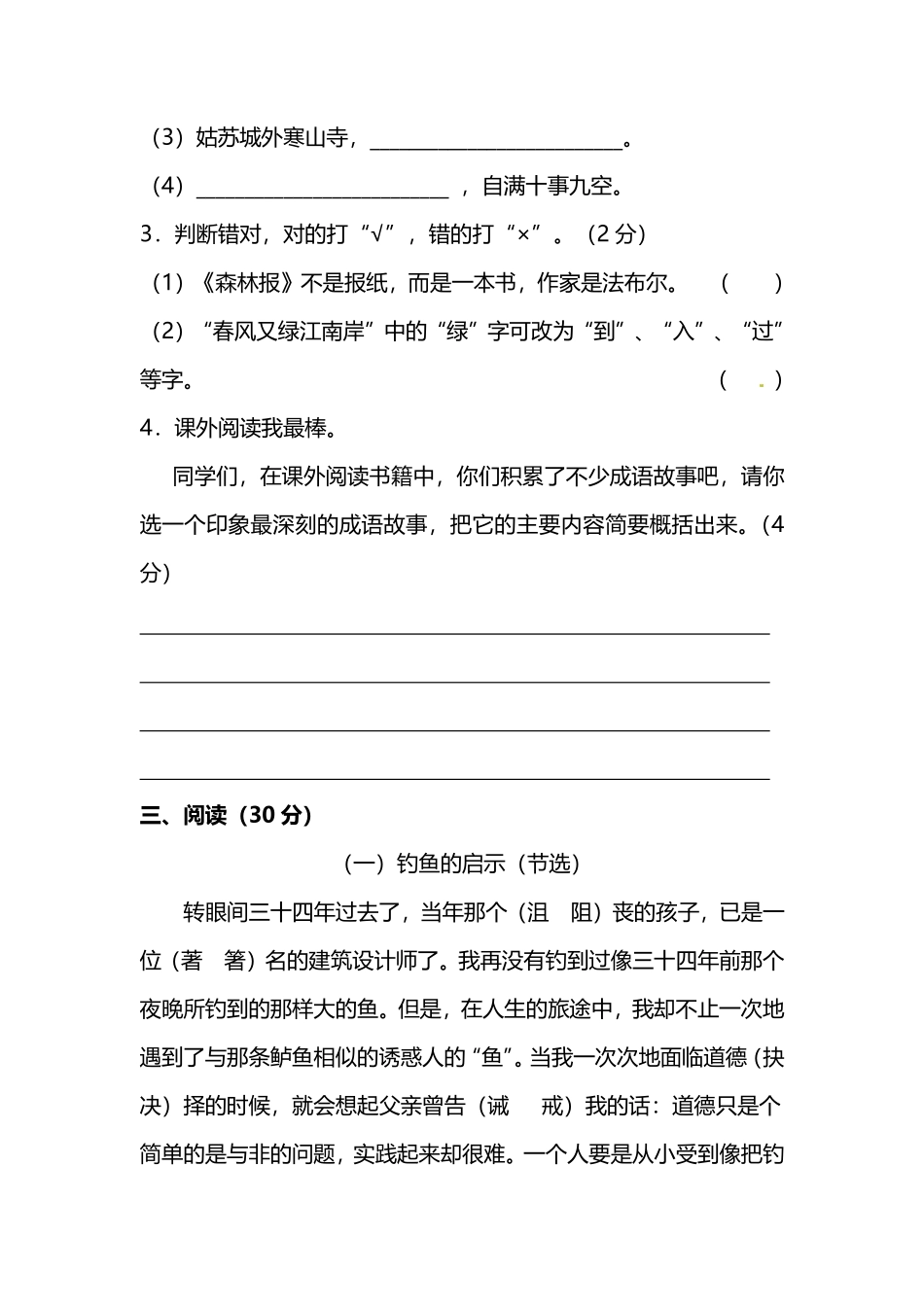 人教版小学语文5年级上册期中检测卷八及答案.pdf_第3页