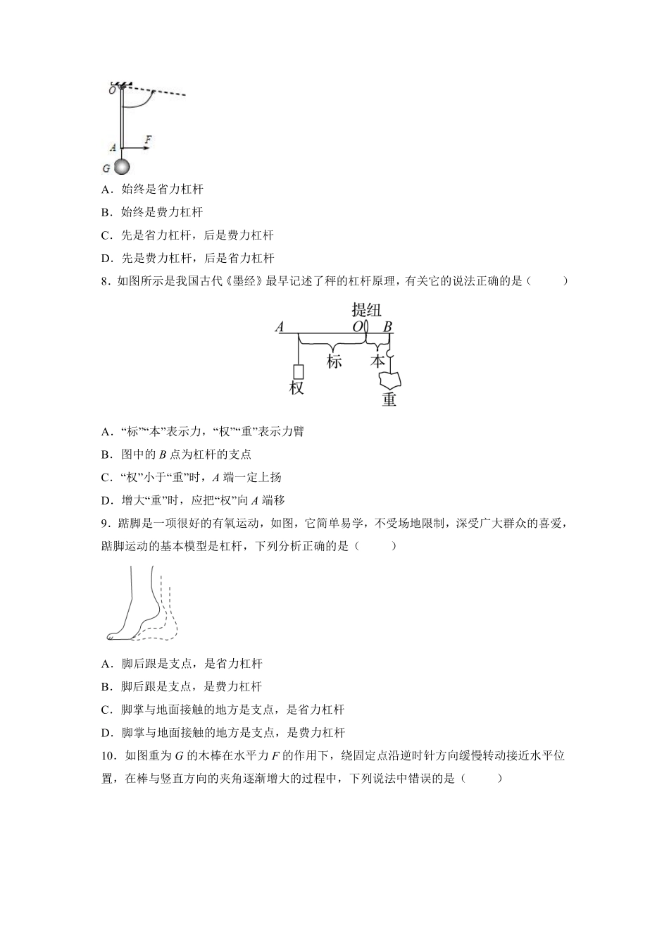 物理人教版初二八年级下册《杠杆》课后作业04（含答案.pdf_第3页