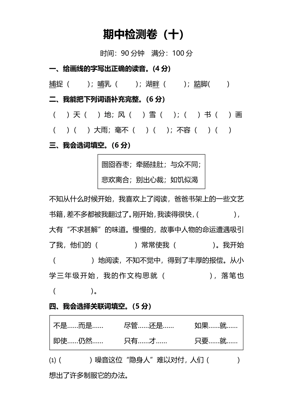 人教版小学语文5年级上册期中检测卷（十及答案.pdf_第1页