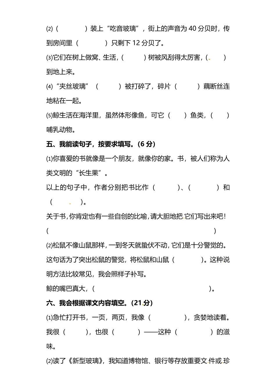 人教版小学语文5年级上册期中检测卷（十及答案.pdf_第2页
