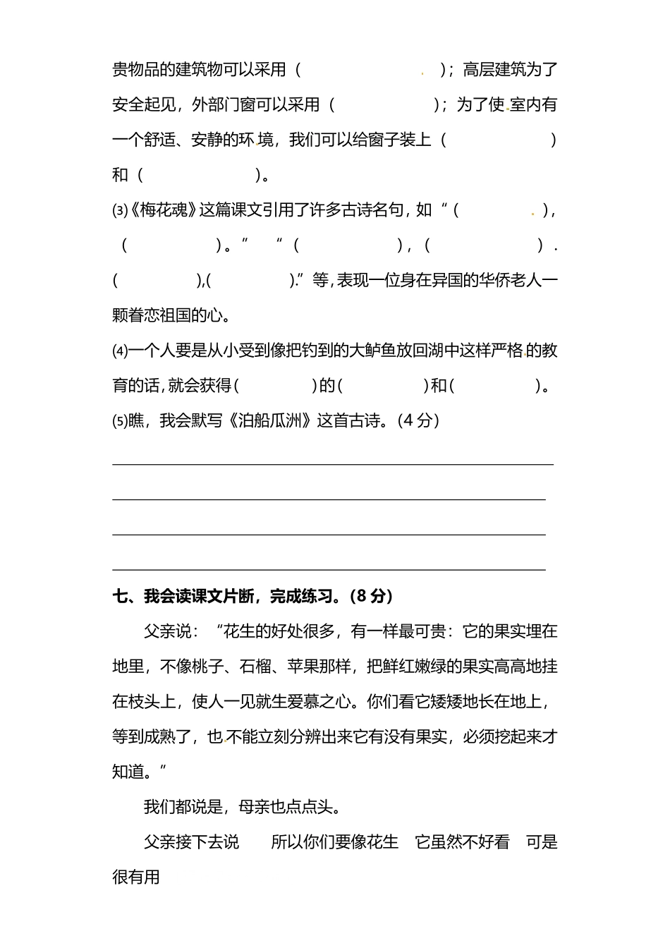 人教版小学语文5年级上册期中检测卷（十及答案.pdf_第3页