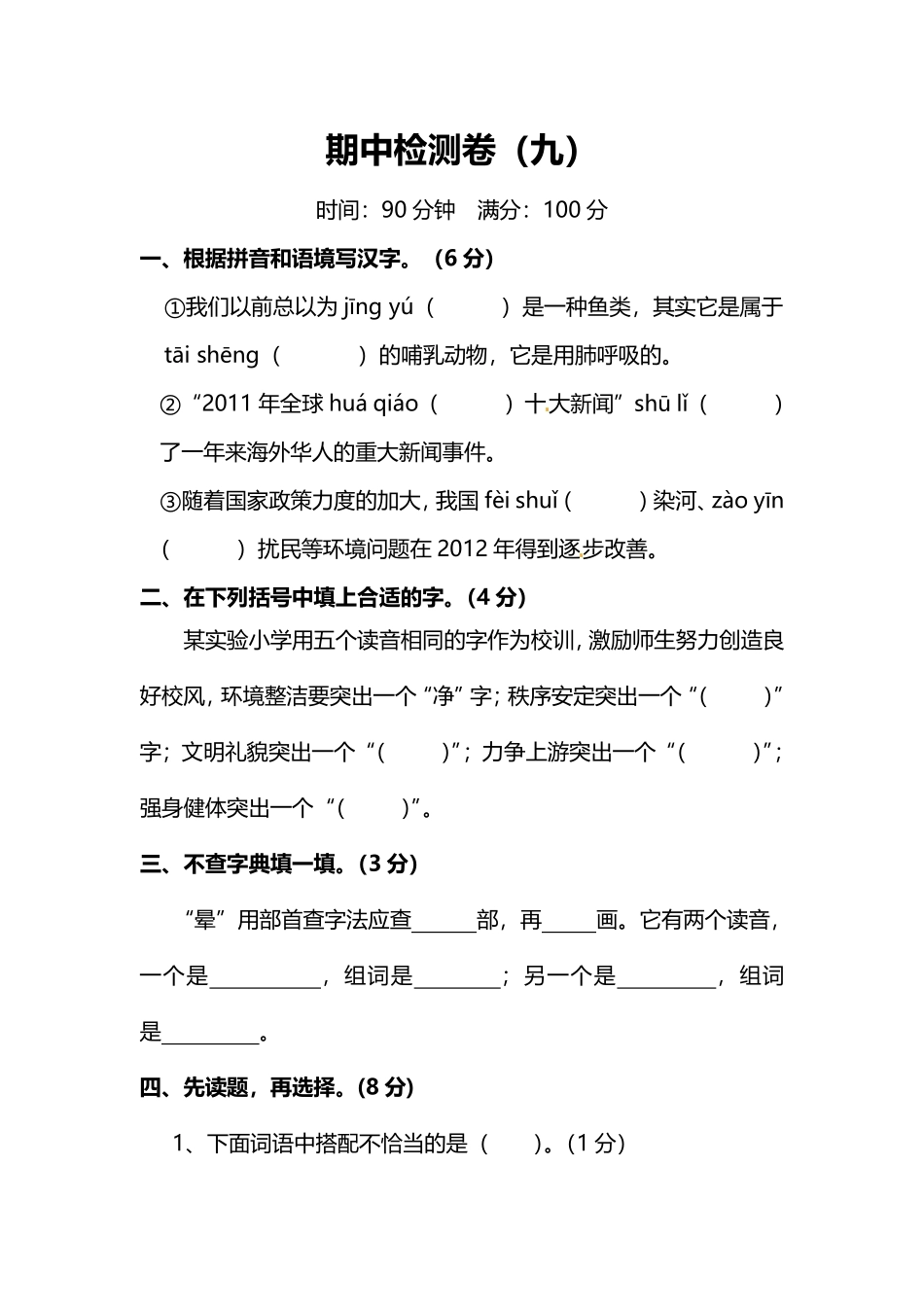 人教版小学语文5年级上册期中检测卷（九及答案.pdf_第1页