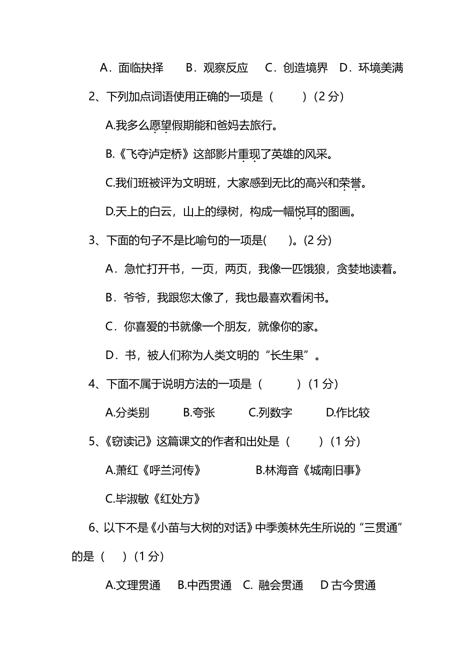 人教版小学语文5年级上册期中检测卷（九及答案.pdf_第2页