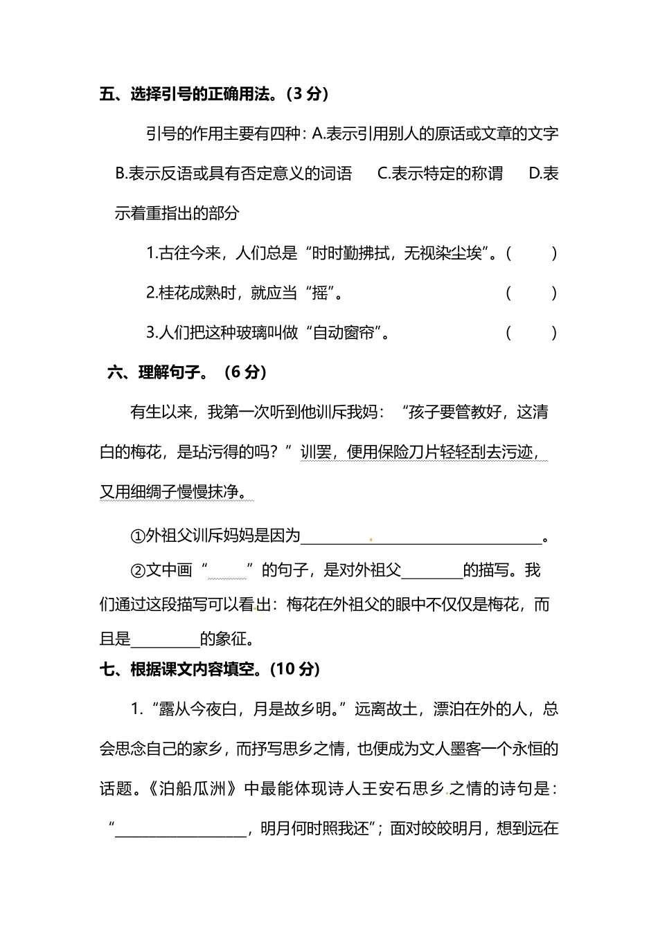 人教版小学语文5年级上册期中检测卷（九及答案.pdf_第3页