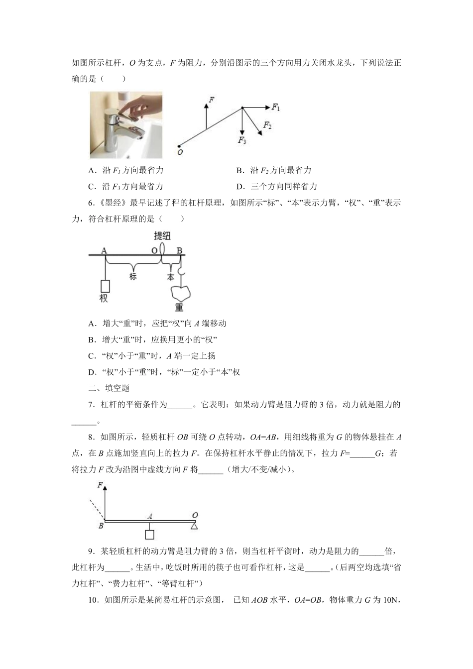 物理人教版初二八年级下册《杠杆》课后作业03（含答案.pdf_第2页