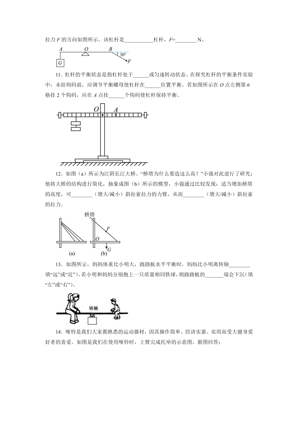 物理人教版初二八年级下册《杠杆》课后作业03（含答案.pdf_第3页