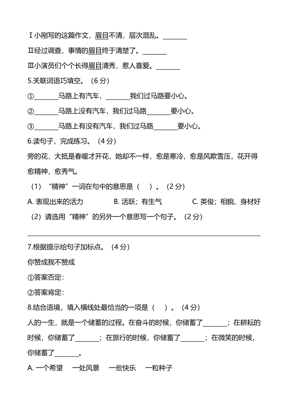 人教版小学语文5年级上册期中测试卷五附答案.pdf_第2页