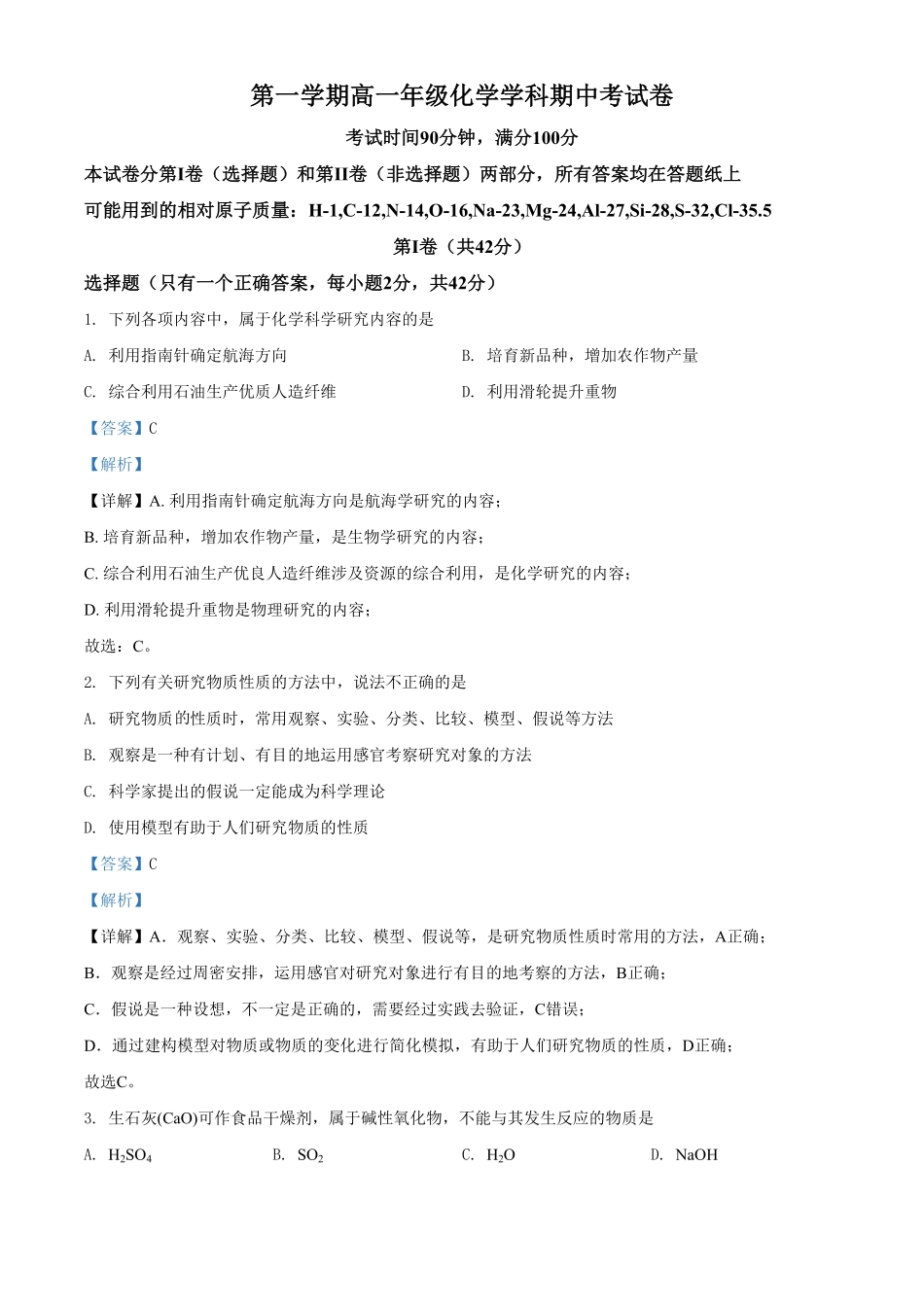 精品解析：北京一零一中学高一上学期期中统练化学试题（含答案.pdf_第1页