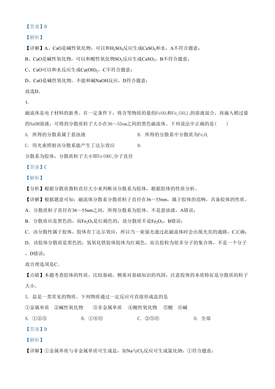 精品解析：北京一零一中学高一上学期期中统练化学试题（含答案.pdf_第2页