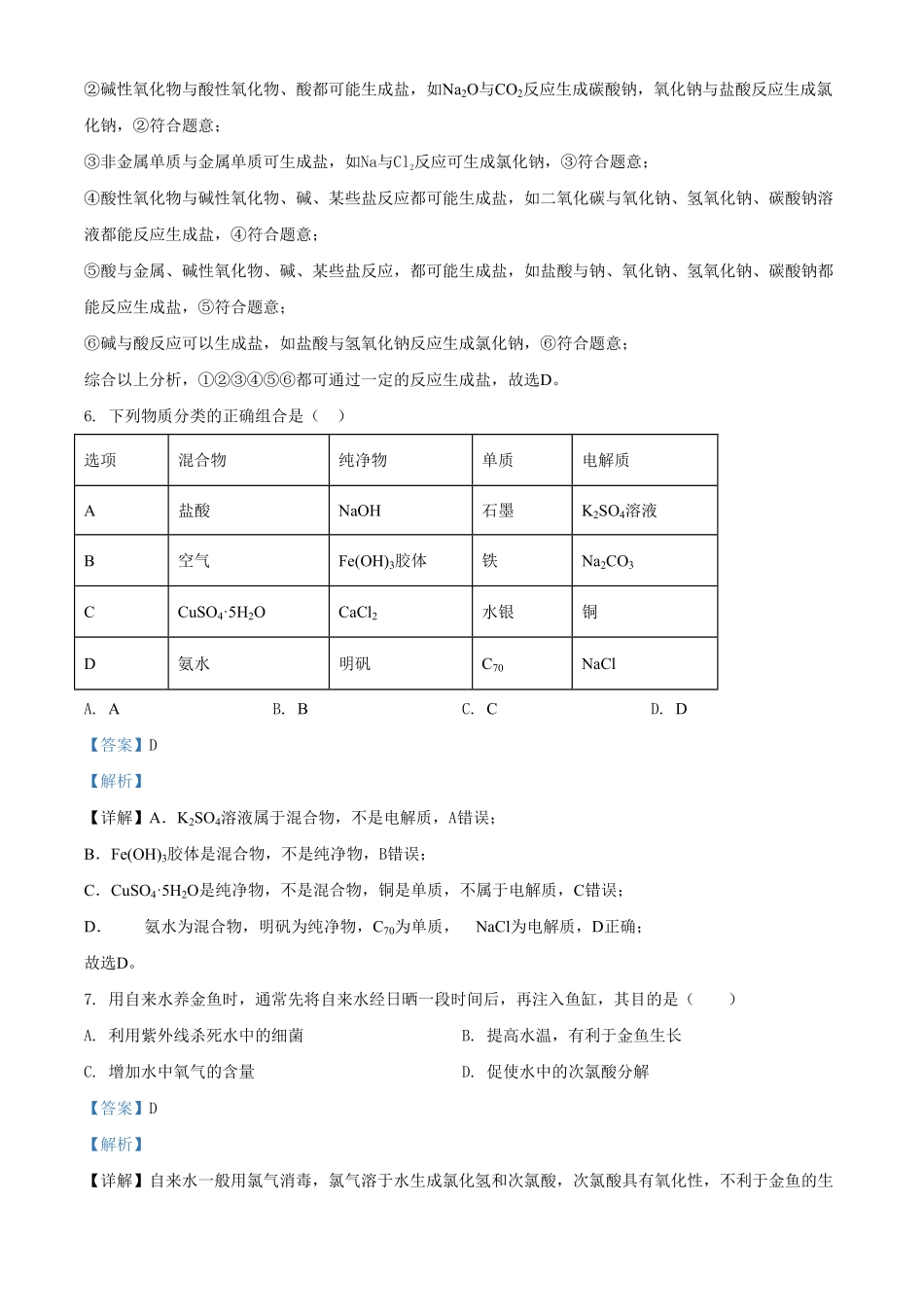 精品解析：北京一零一中学高一上学期期中统练化学试题（含答案.pdf_第3页