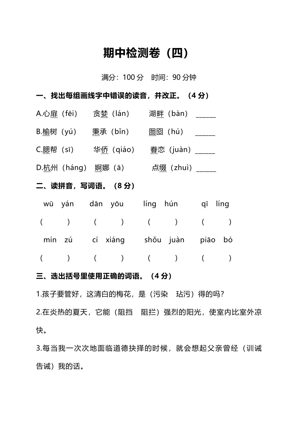 人教版小学语文5年级上册期中测试卷四附答案.pdf_第1页