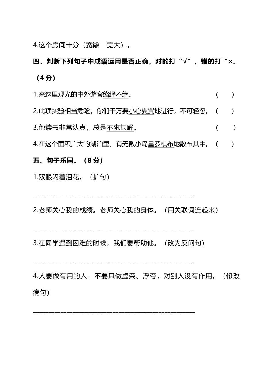 人教版小学语文5年级上册期中测试卷四附答案.pdf_第2页