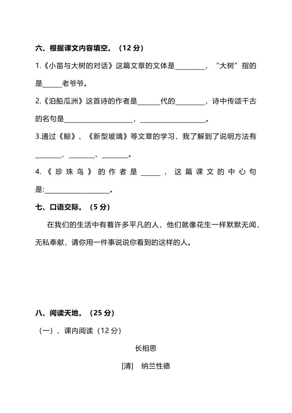 人教版小学语文5年级上册期中测试卷四附答案.pdf_第3页