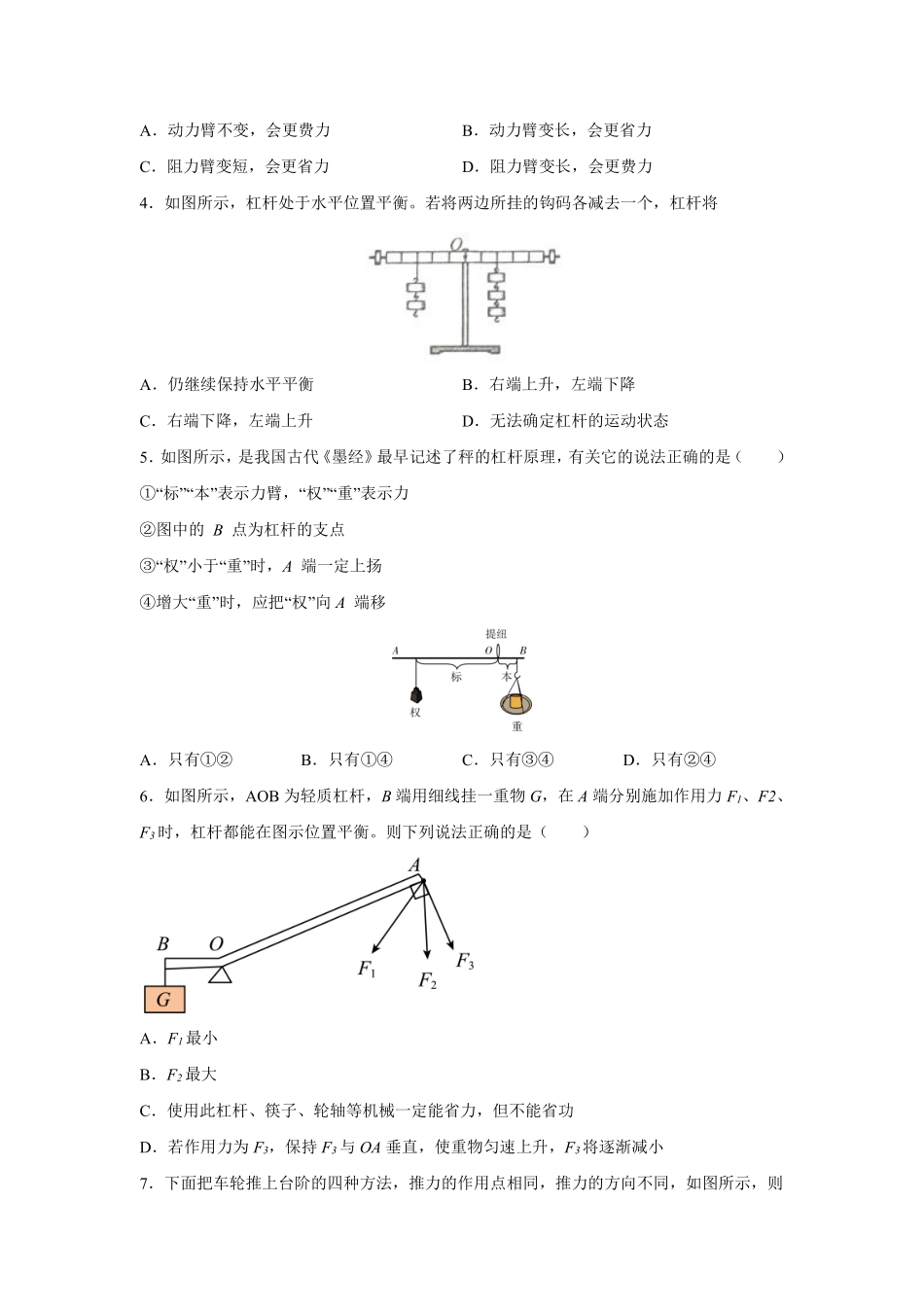 物理人教版初二八年级下册《杠杆》课后作业01（含答案.pdf_第2页