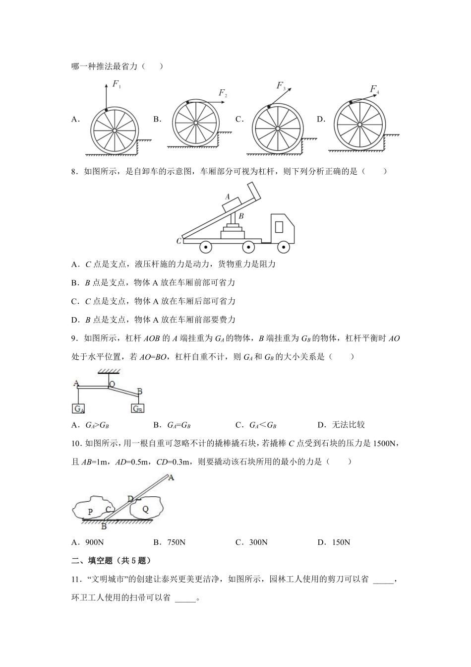 物理人教版初二八年级下册《杠杆》课后作业01（含答案.pdf_第3页