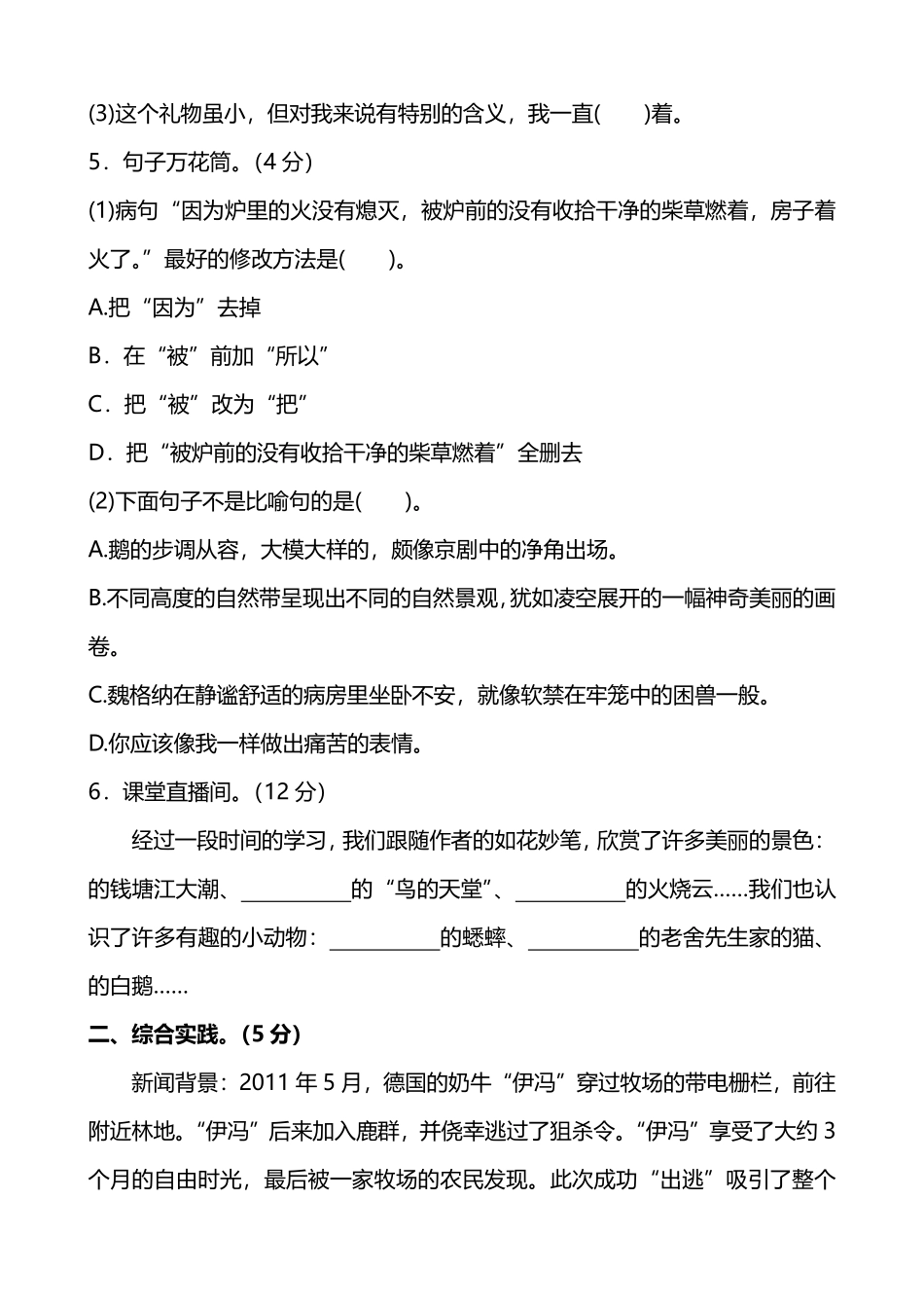 人教版小学语文5年级上册期中测试卷六附答案.pdf_第2页