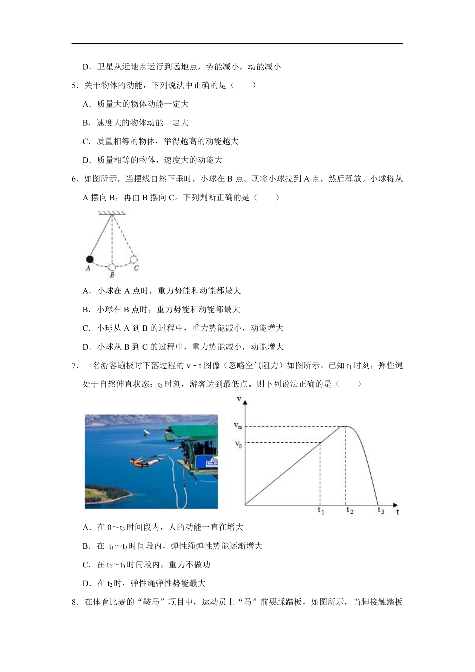 物理人教版初二八年级下册《动能和势能》课后作业08（含答案.pdf_第2页