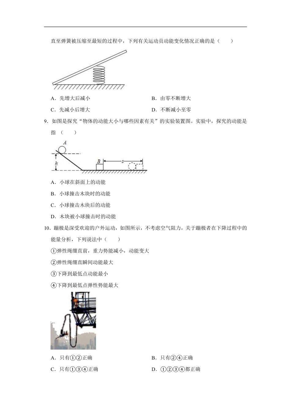物理人教版初二八年级下册《动能和势能》课后作业08（含答案.pdf_第3页
