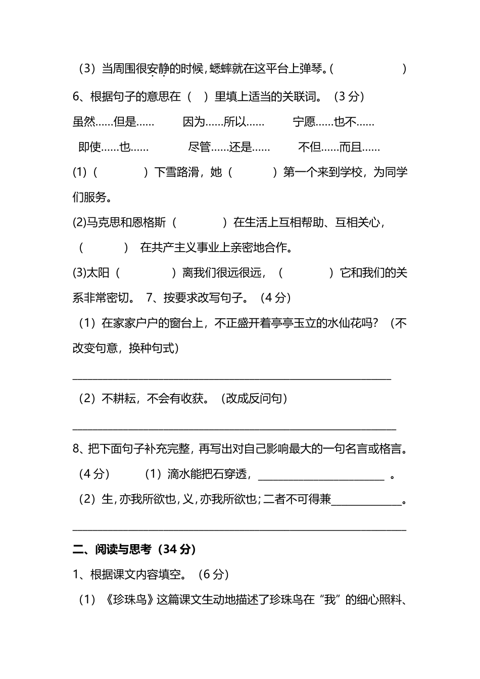 人教版小学语文5年级上册期中测试卷（十一（附答案.pdf_第2页