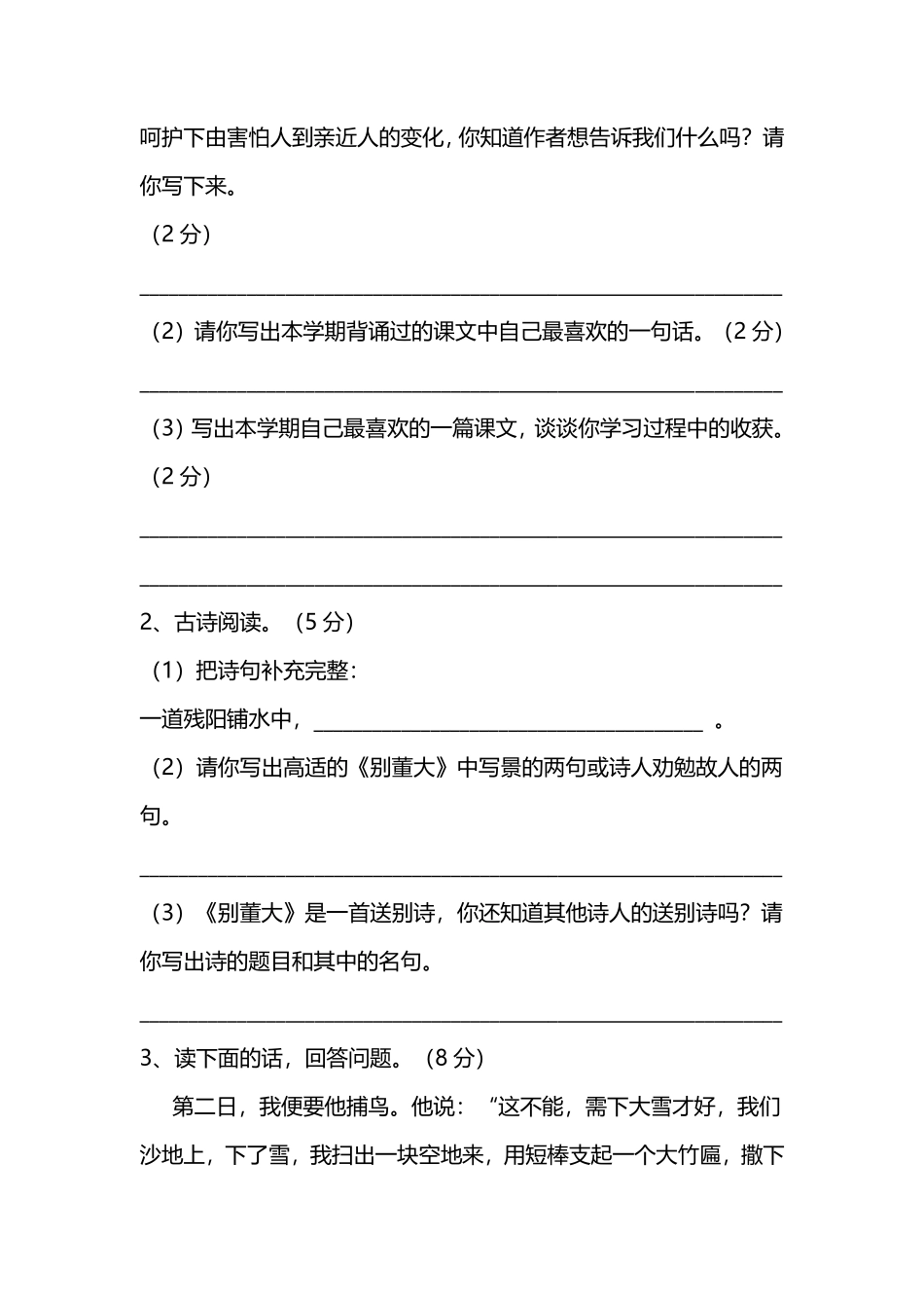 人教版小学语文5年级上册期中测试卷（十一（附答案.pdf_第3页