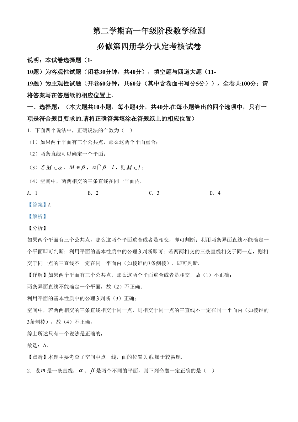 精品解析：北京市中国人民大学附属中学高一下学期数学期末练习试题（含答案.pdf_第1页