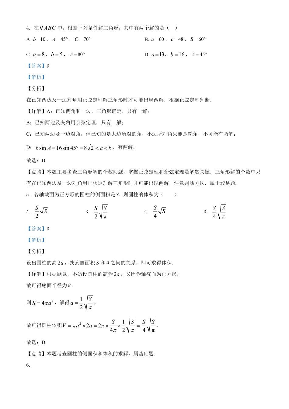 精品解析：北京市中国人民大学附属中学高一下学期数学期末练习试题（含答案.pdf_第3页