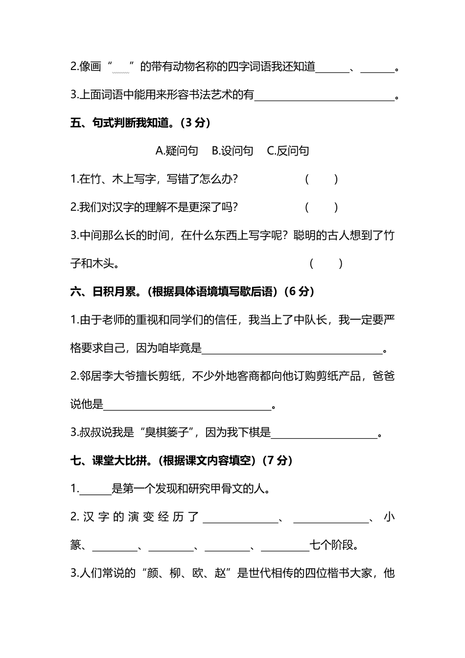 人教版小学语文5年级上册第五单元提高检测卷及答案（能力提升.pdf_第2页