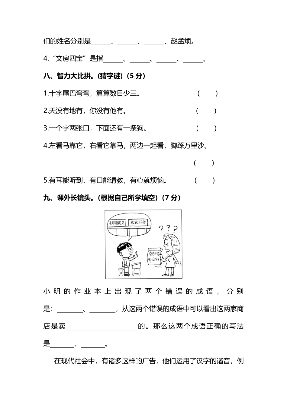 人教版小学语文5年级上册第五单元提高检测卷及答案（能力提升.pdf_第3页