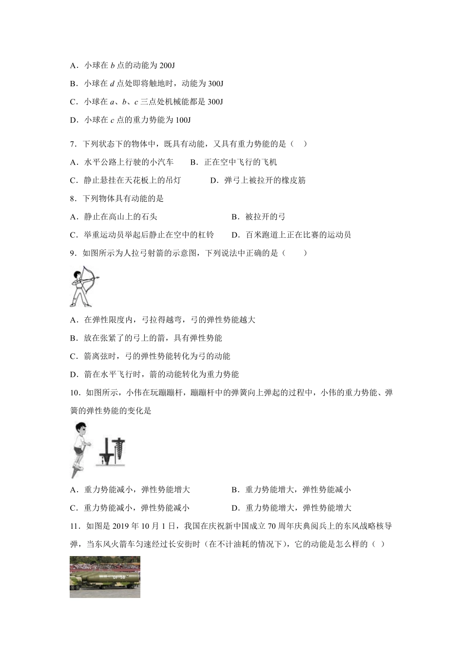 物理人教版初二八年级下册《动能和势能》课后作业05（含答案.pdf_第2页