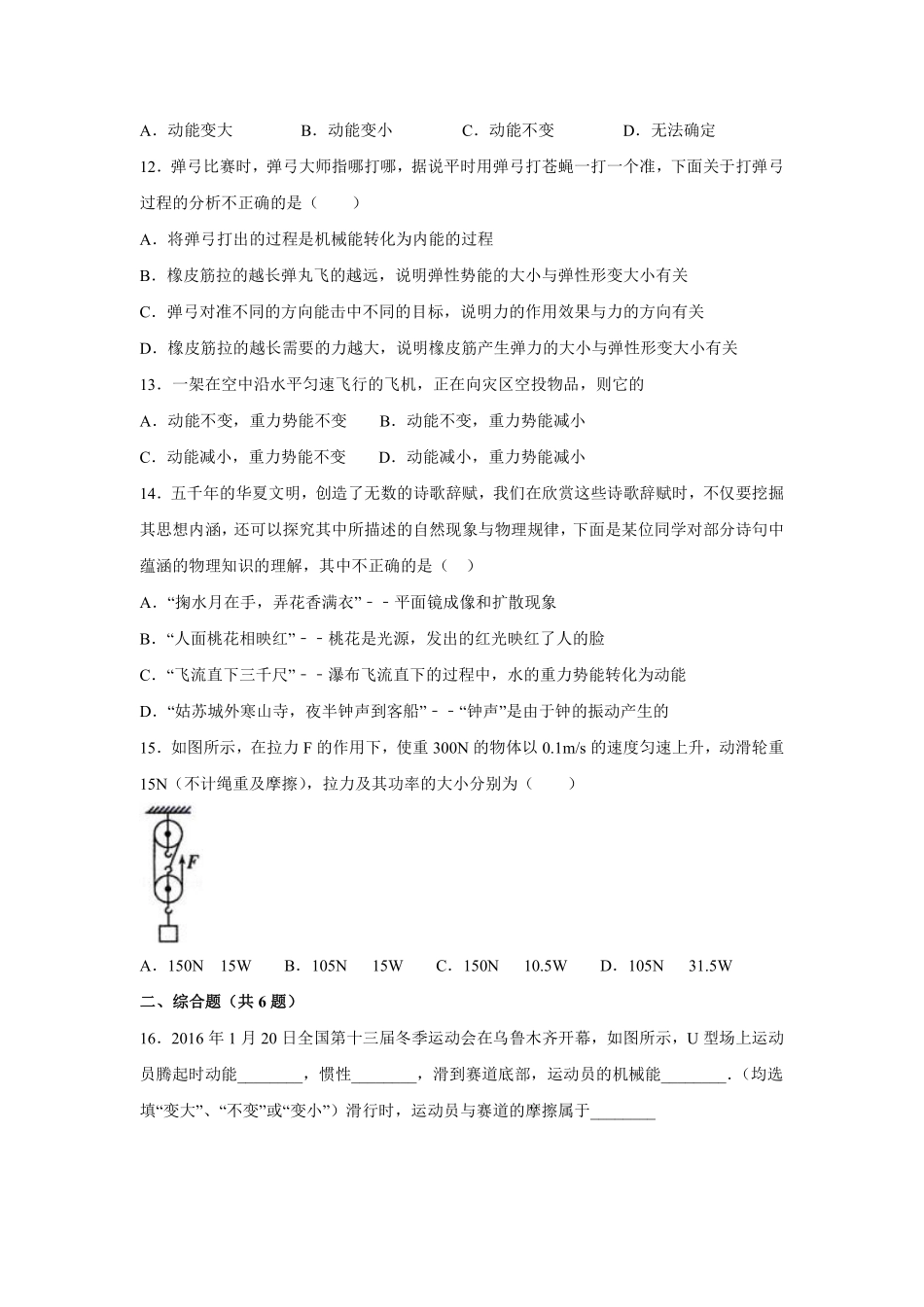 物理人教版初二八年级下册《动能和势能》课后作业05（含答案.pdf_第3页