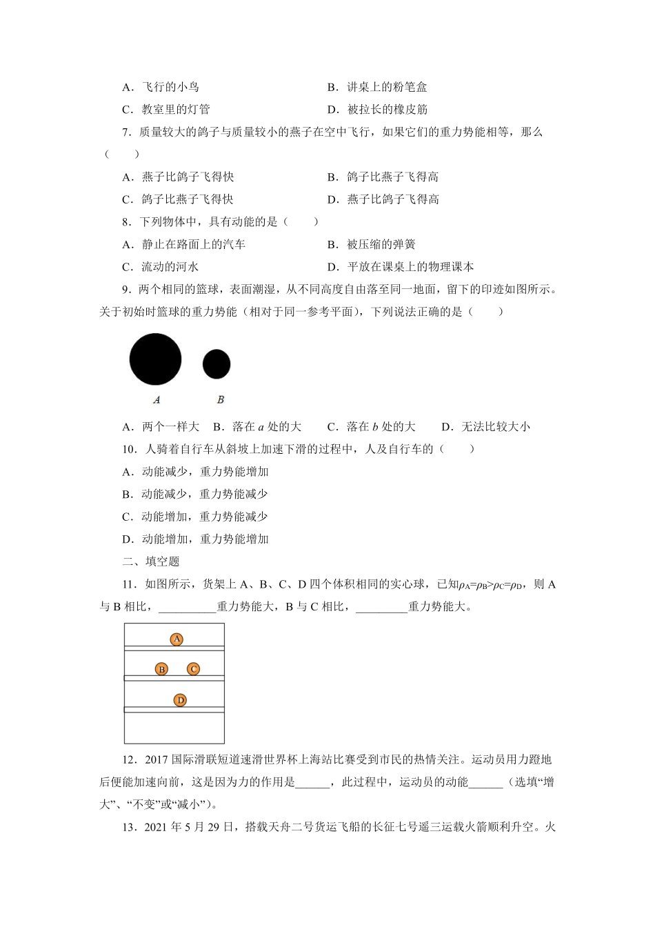 物理人教版初二八年级下册《动能和势能》课后作业04（含答案.pdf_第2页
