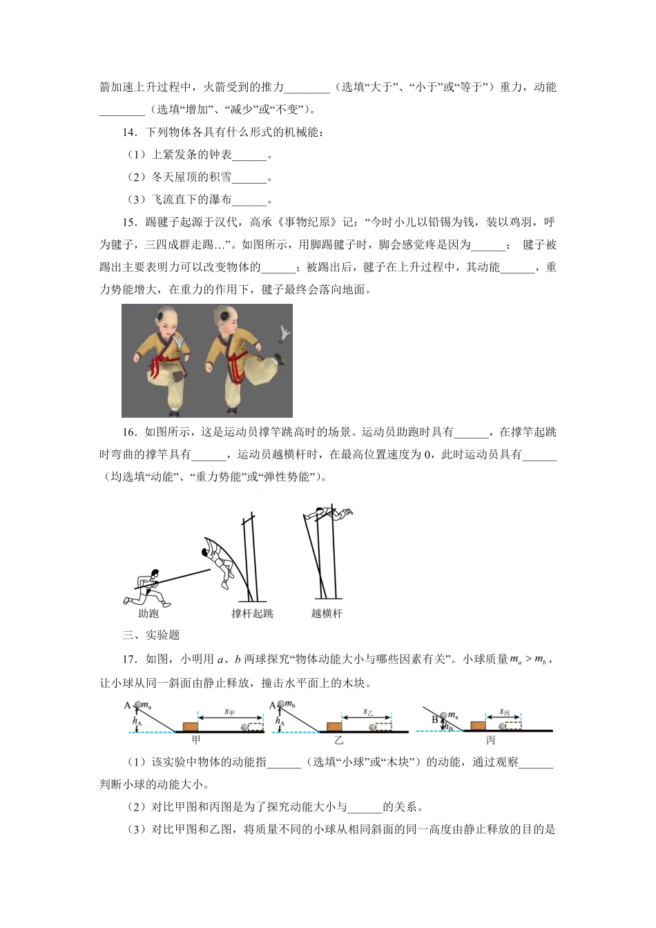 物理人教版初二八年级下册《动能和势能》课后作业04（含答案.pdf_第3页